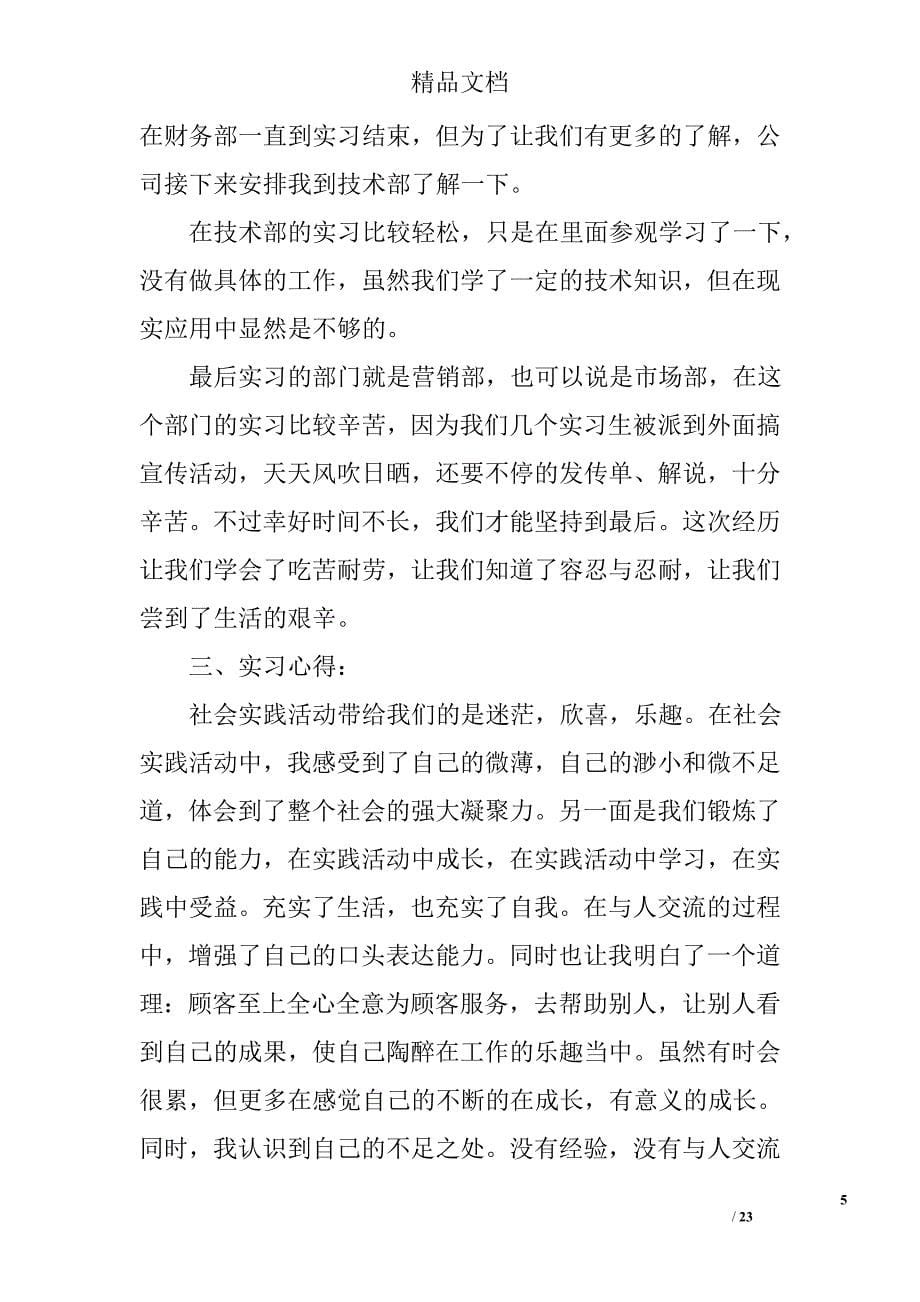 联通实习总结范文精选 _第5页