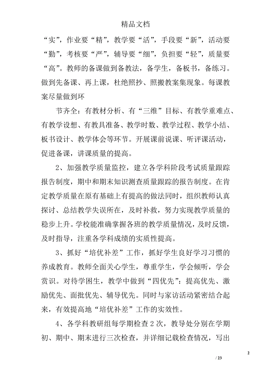 教学教研工作业绩精选 _第2页