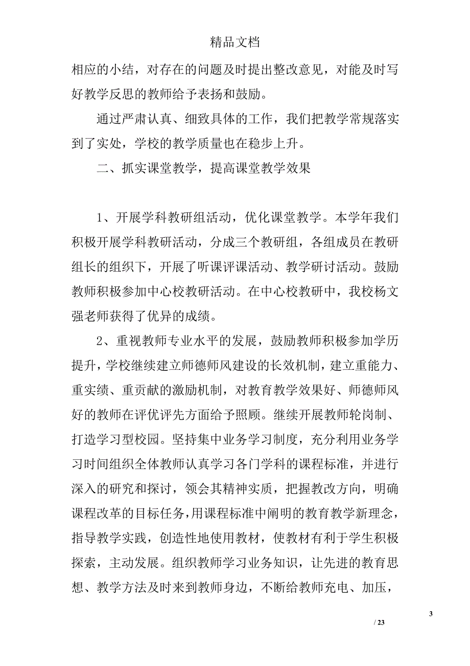 教学教研工作业绩精选 _第3页