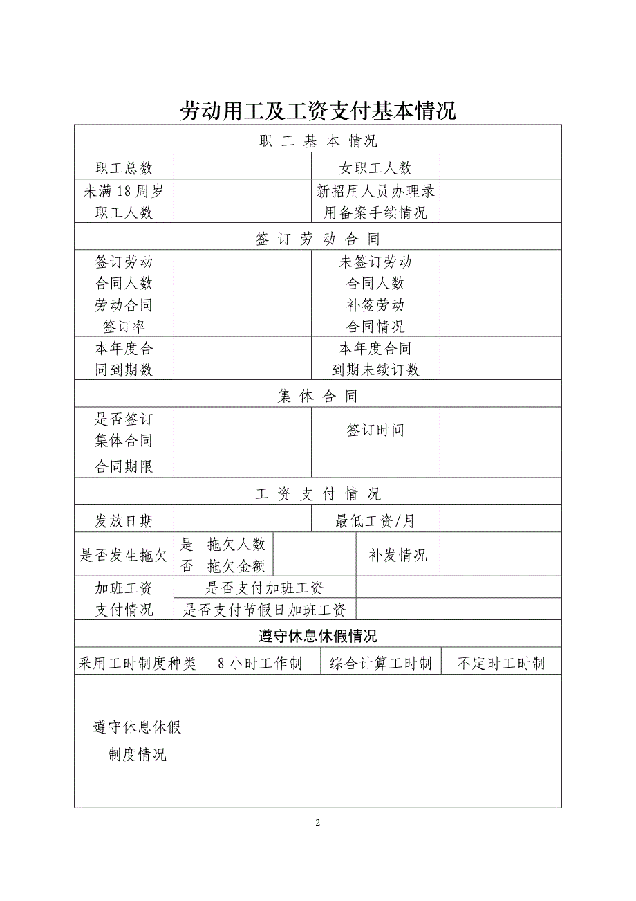 企业劳动保障诚信等级申报表_第3页