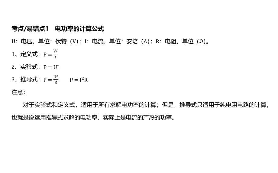 电功率专题答案版_第5页