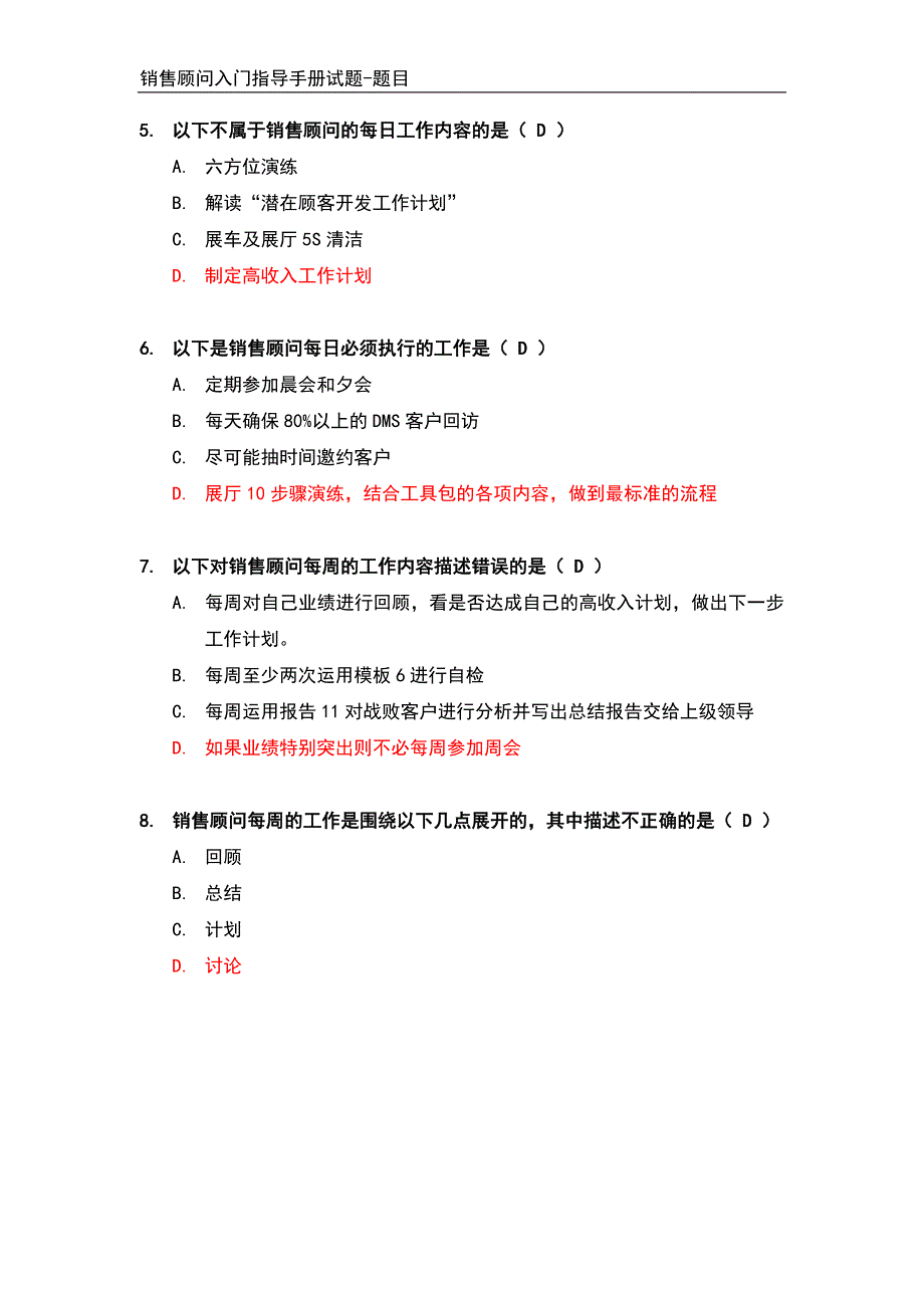 入门指导手册试题题目答案(最终版)_第2页