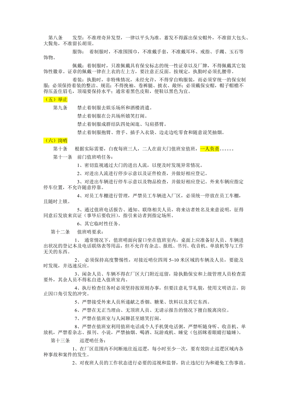 保安人员管理办法ok_第2页