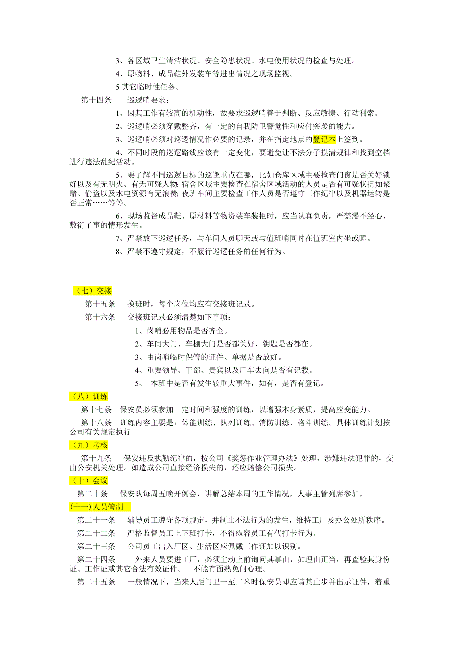 保安人员管理办法ok_第3页