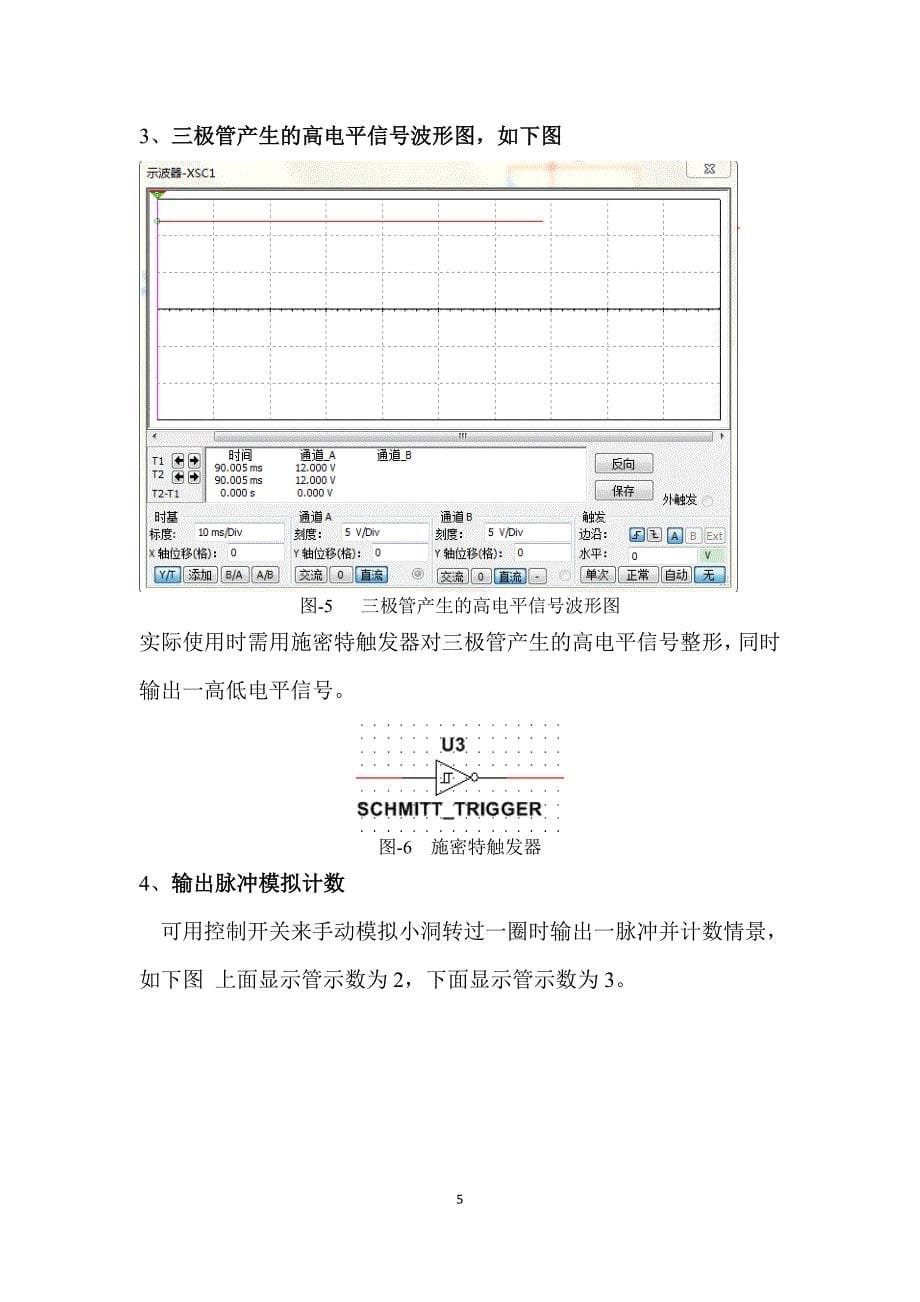 数字式红外测速仪_课程设计_第5页