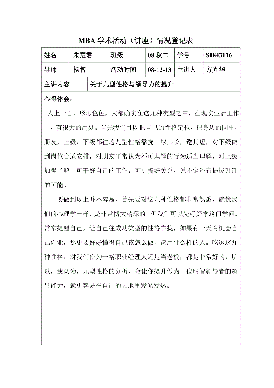 mba学术活动(讲座)情况登记表(六份)_第3页