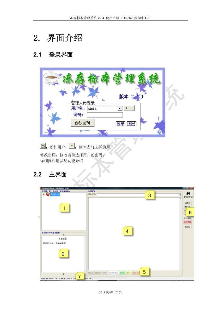 冻存样本管理系统图软件说明书_第5页