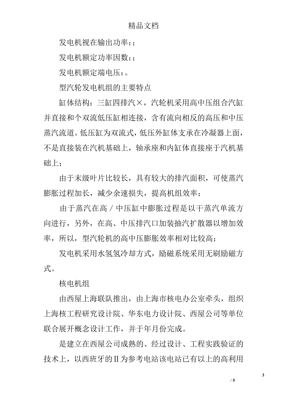 浅谈核电站常规岛技术方案精选_第3页