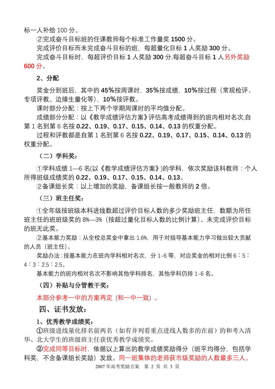 高考超额劳动补助奖励方案_第2页