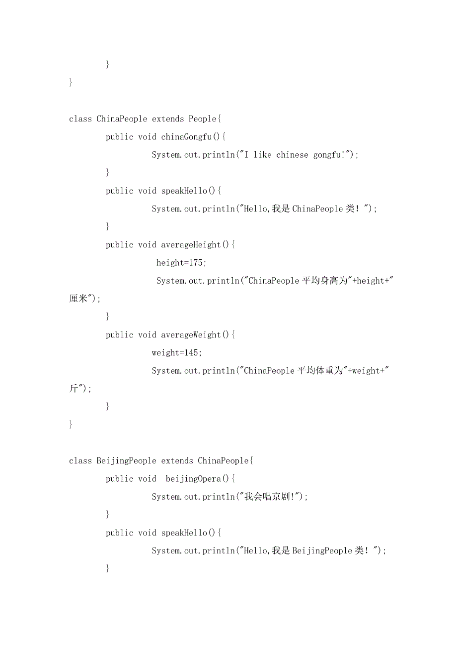 java上机实验-类_第2页