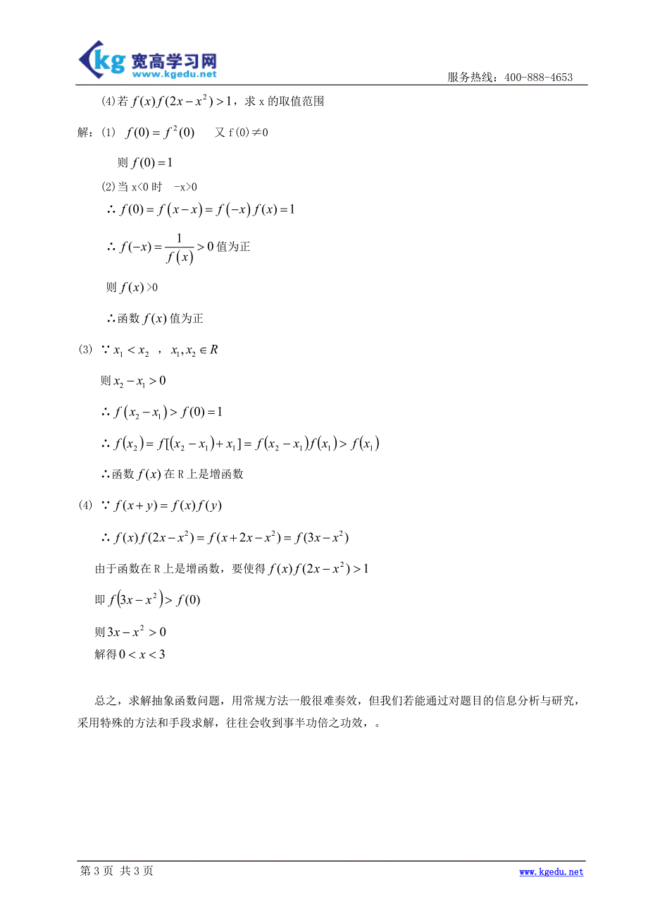 抽象函数(讲义)_第3页