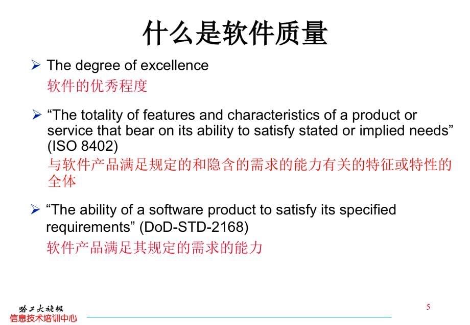 软件质量与结构化测试已读版修正版_第5页