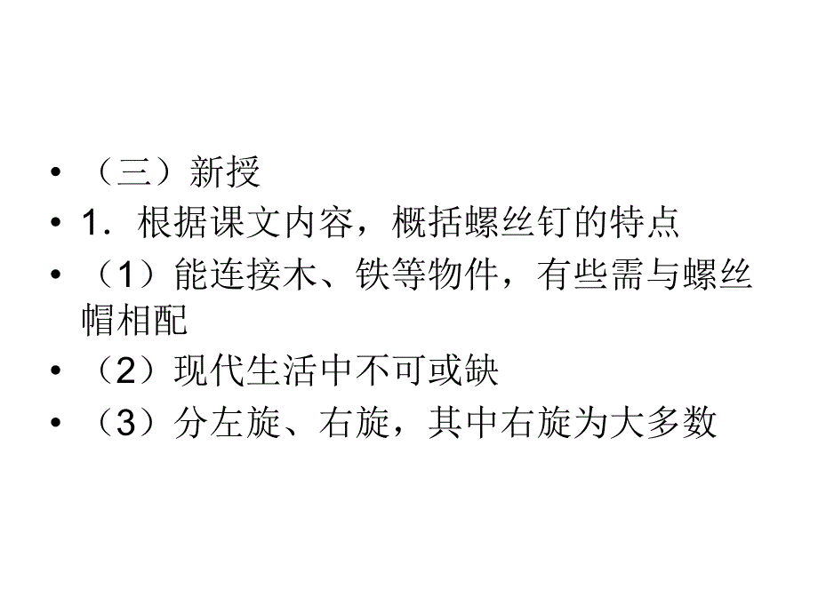 七年级语文从螺丝钉到生命的奥秘_第4页