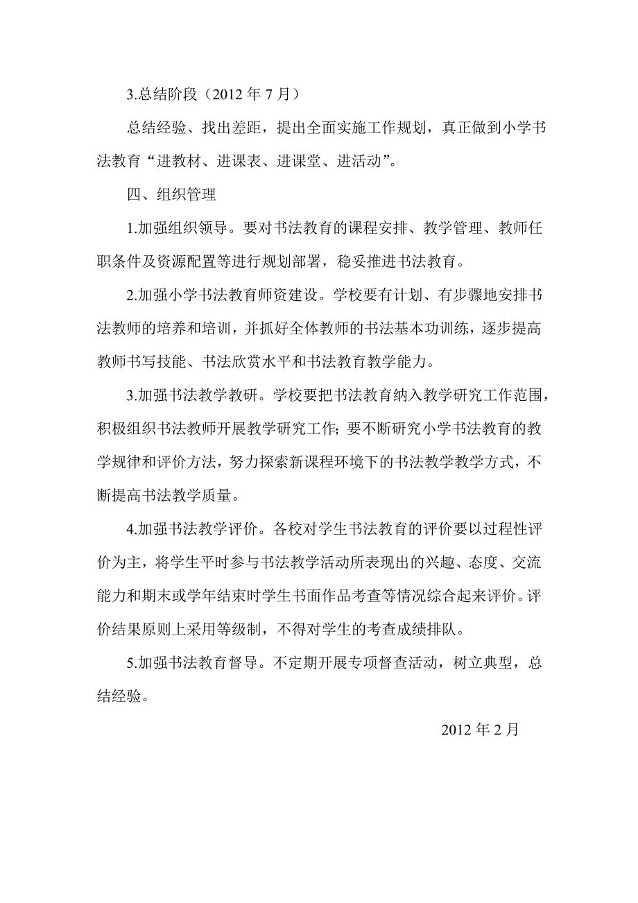 二龙山小学书法教育活动实施方案_第3页