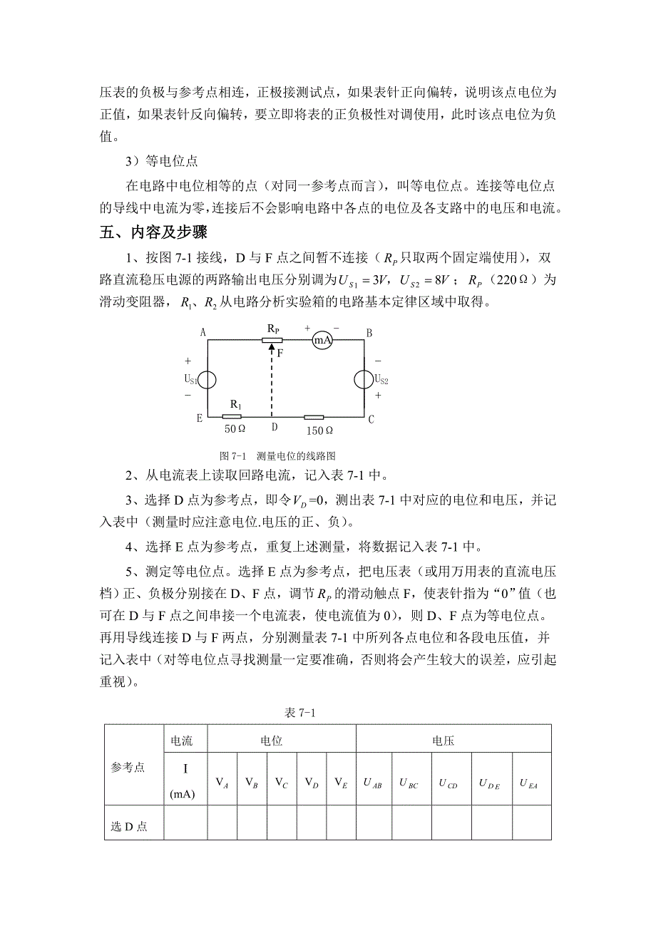 实训六  电压与电位的测量_第2页