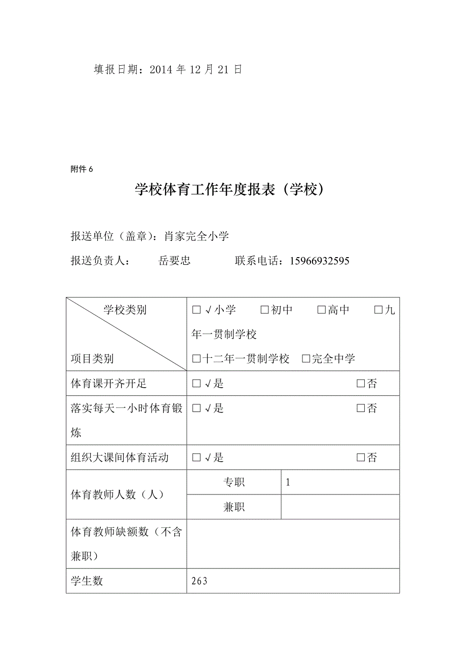 肖家完全小学体育报表_第3页