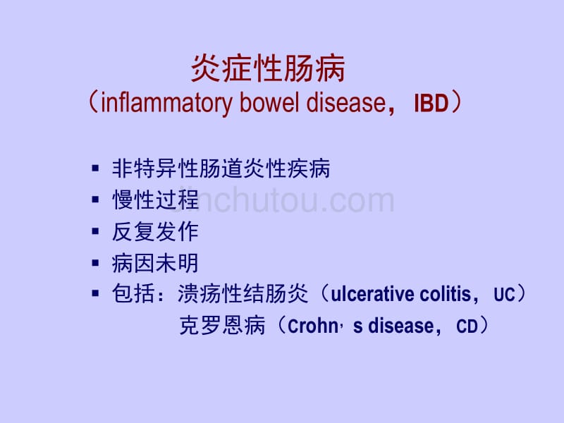 炎症性肠病诊治现状_第2页