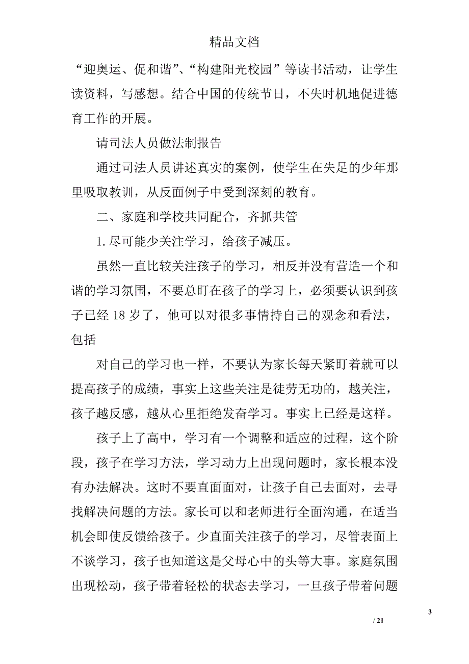 青春期教育心得体会精选 _第3页