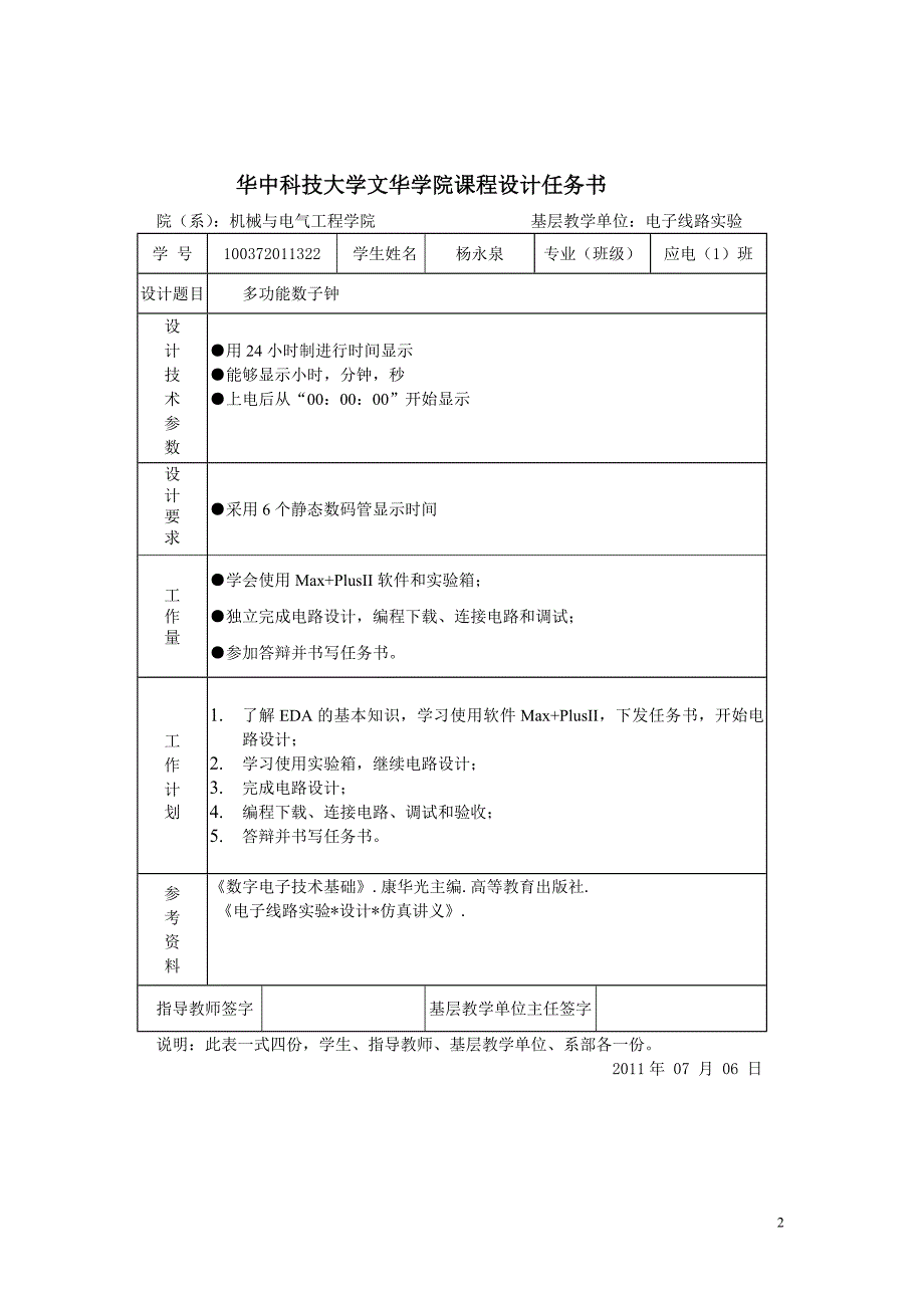 数电课程设计——eda电子钟_第2页