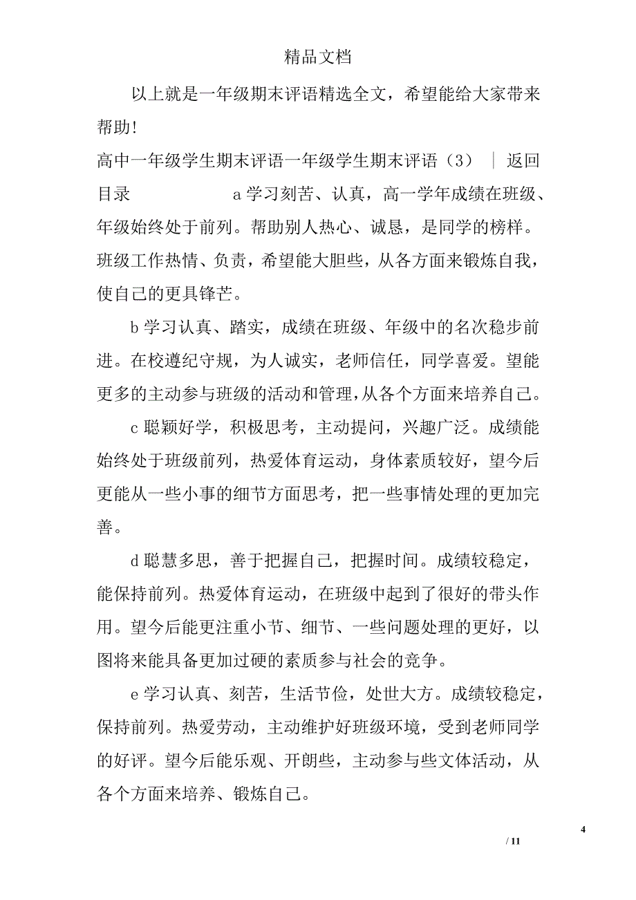 一年级学生期末评语_精选_第4页