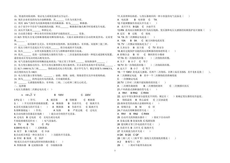 企业供电复习题_第5页