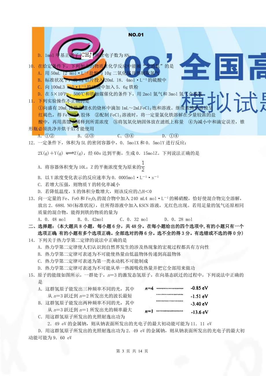 河南省开封市2008届高三年级第三次质量检测理科综合试题_第3页