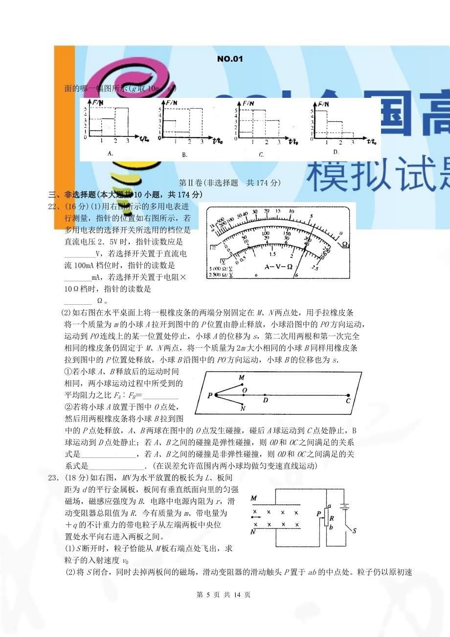 河南省开封市2008届高三年级第三次质量检测理科综合试题_第5页