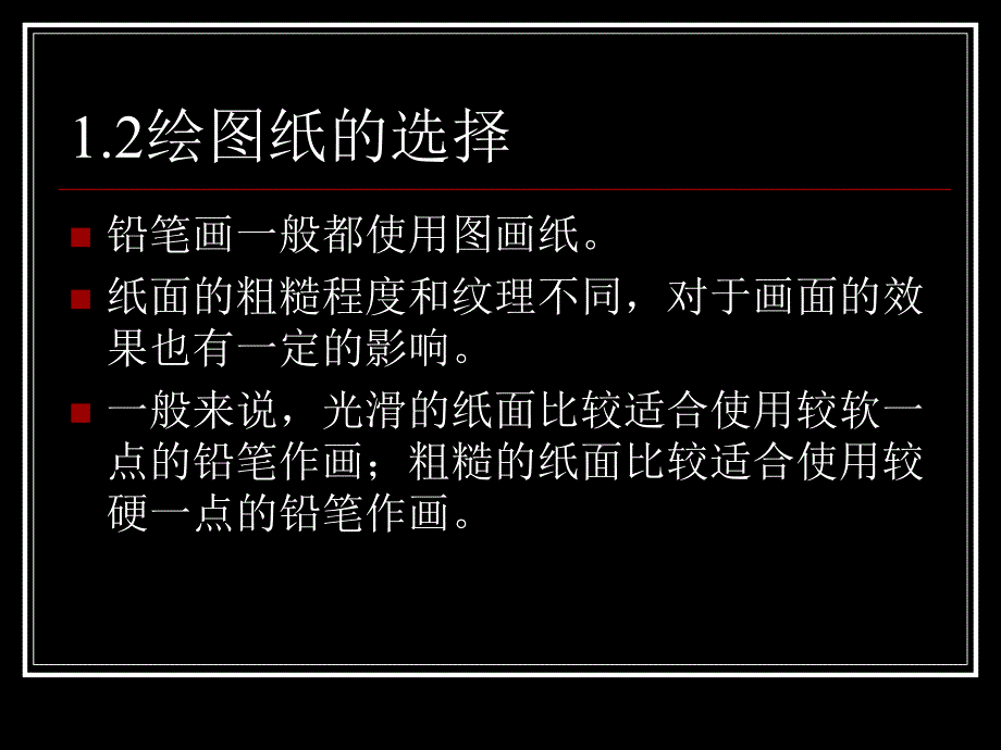 效果图表现技法_第4页