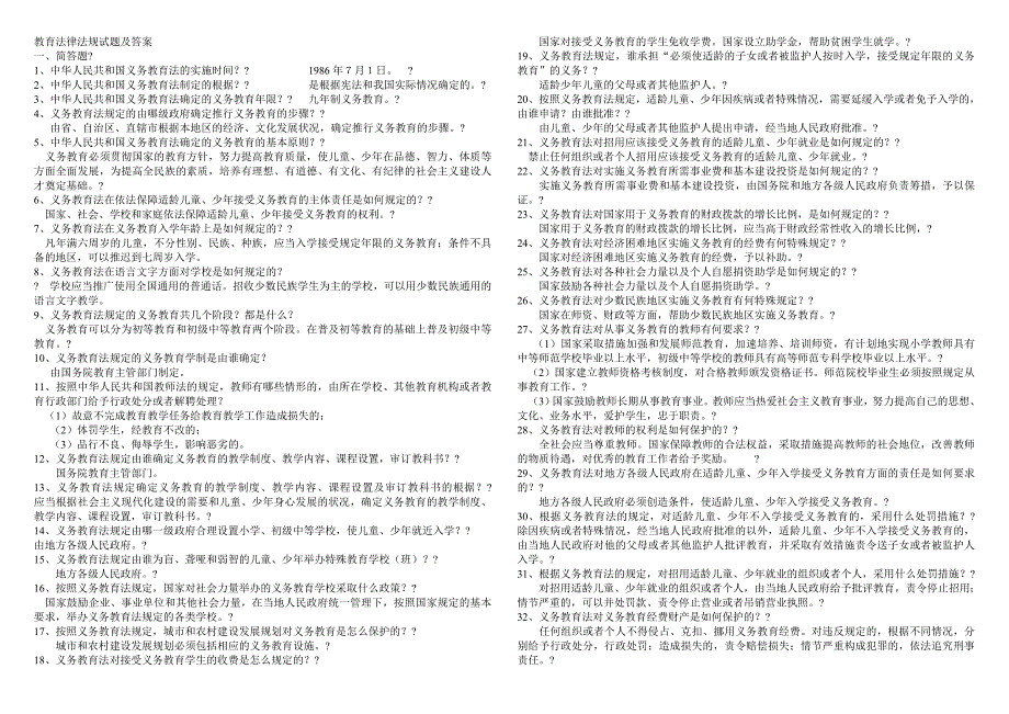 教育法律基本知识,真题及答案_第4页