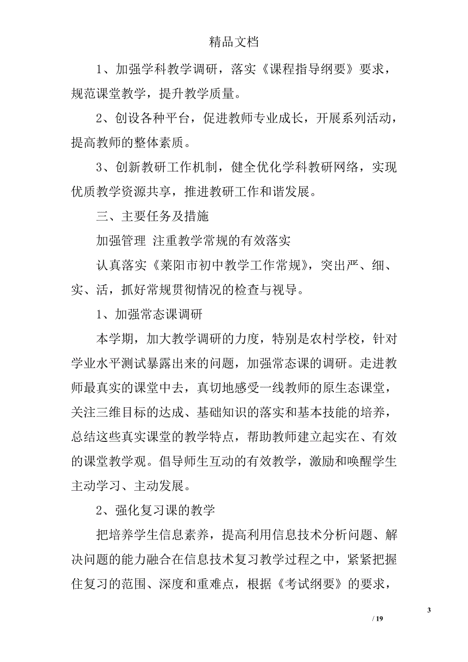 初中信息技术教研计划精选 _第3页