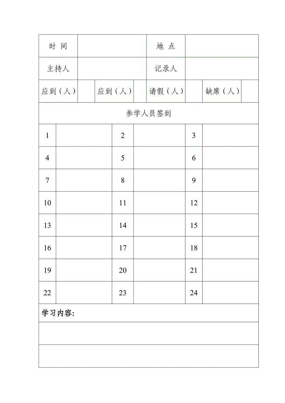 党员学习记录薄_第2页