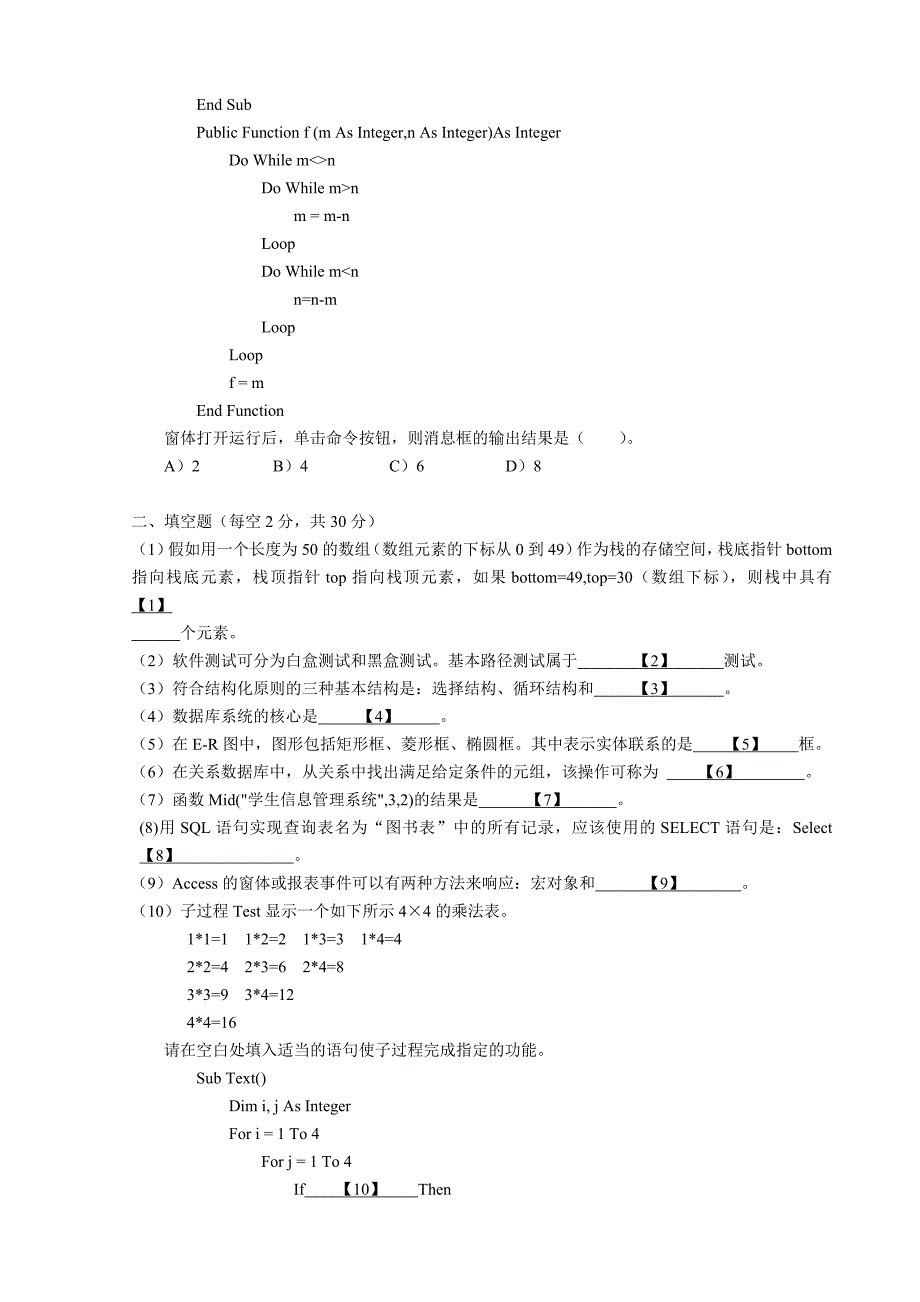 笔试真题试卷及答案 access数据库程序设计_第4页