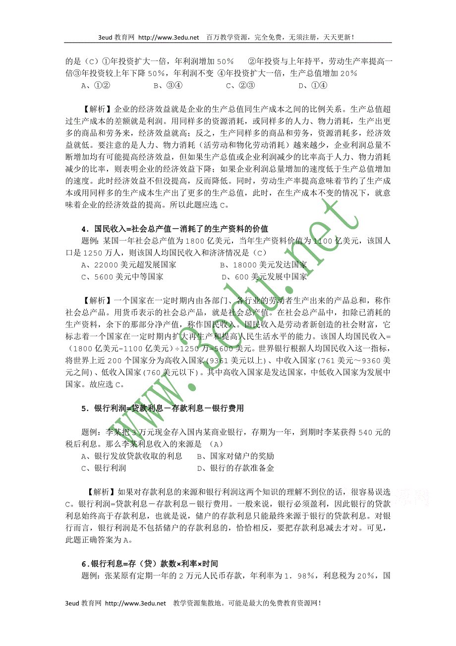 高考政治经济常识计算题公式_第2页