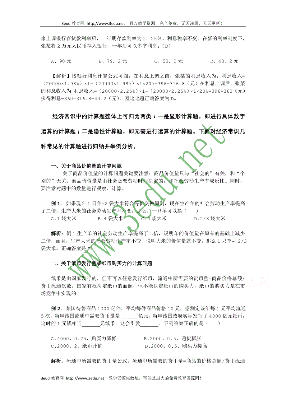 高考政治经济常识计算题公式_第3页