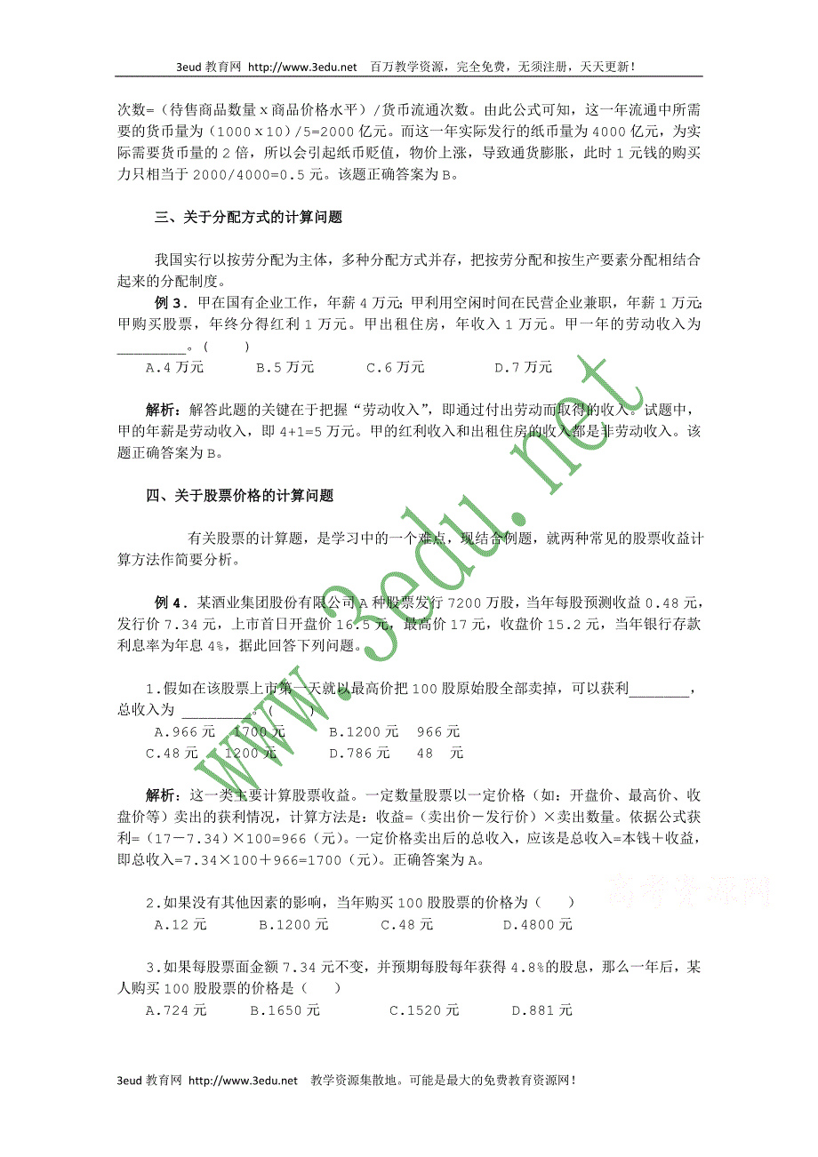 高考政治经济常识计算题公式_第4页