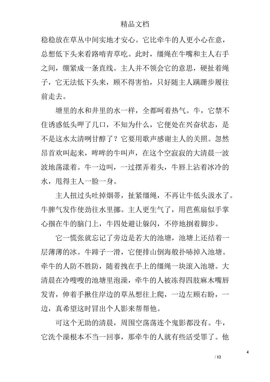 冬日散文精选_第4页