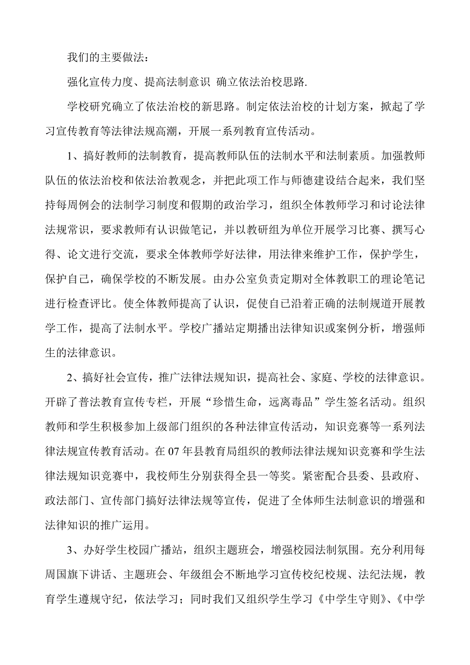 坚持依法治校制度_第2页