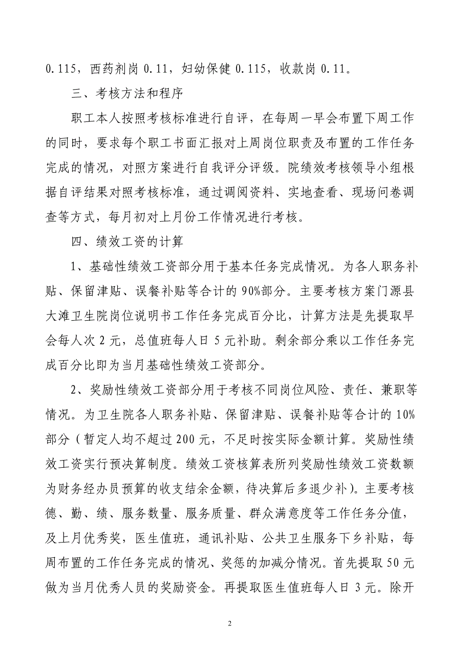 大滩卫生院绩效考核办法_第2页