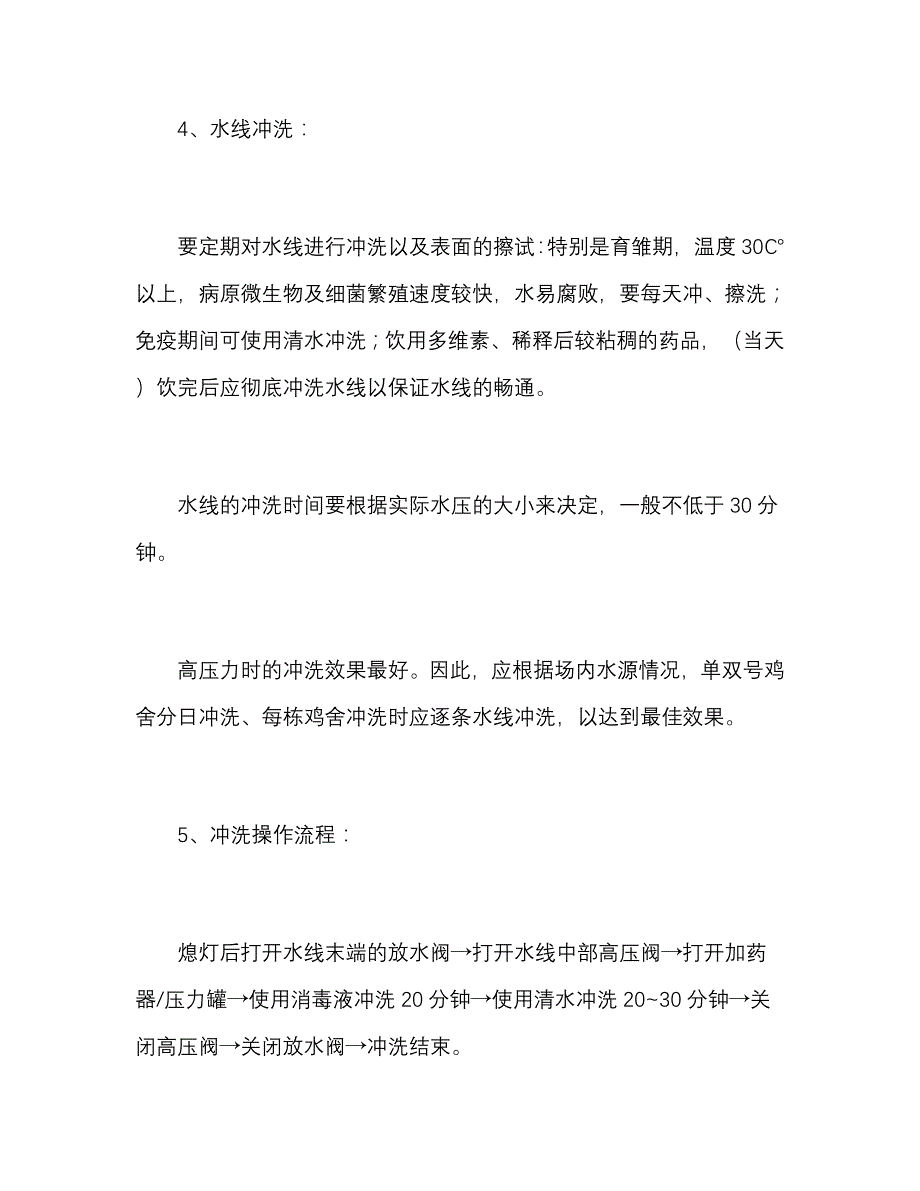 水线冲洗的注意事项是什么_第3页