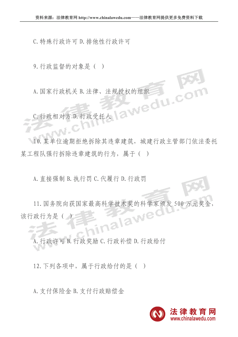 司法考试——行政执法模拟试题以及答案_第3页