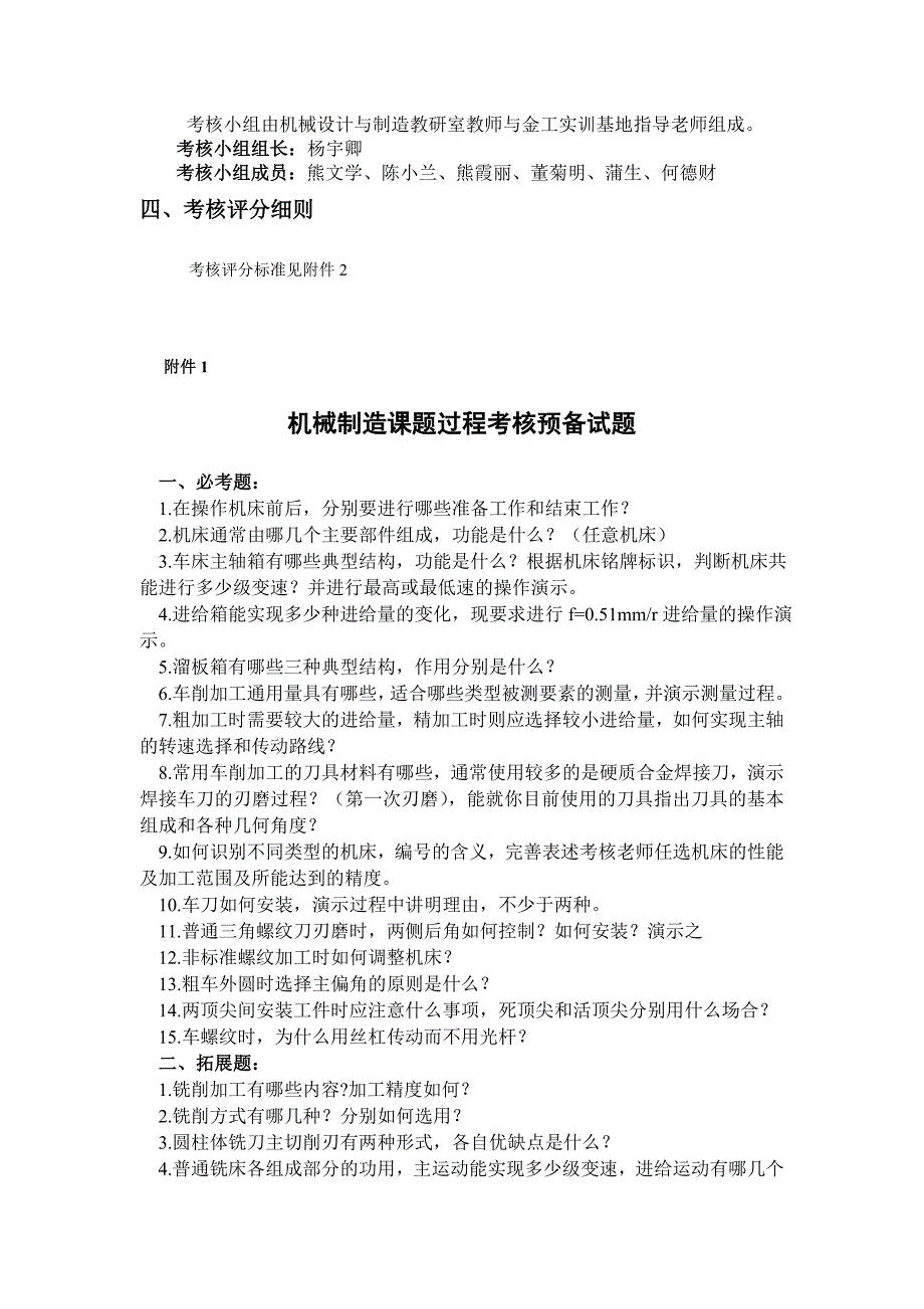 》项目一、二任务实践操作实施及评分方案_第2页