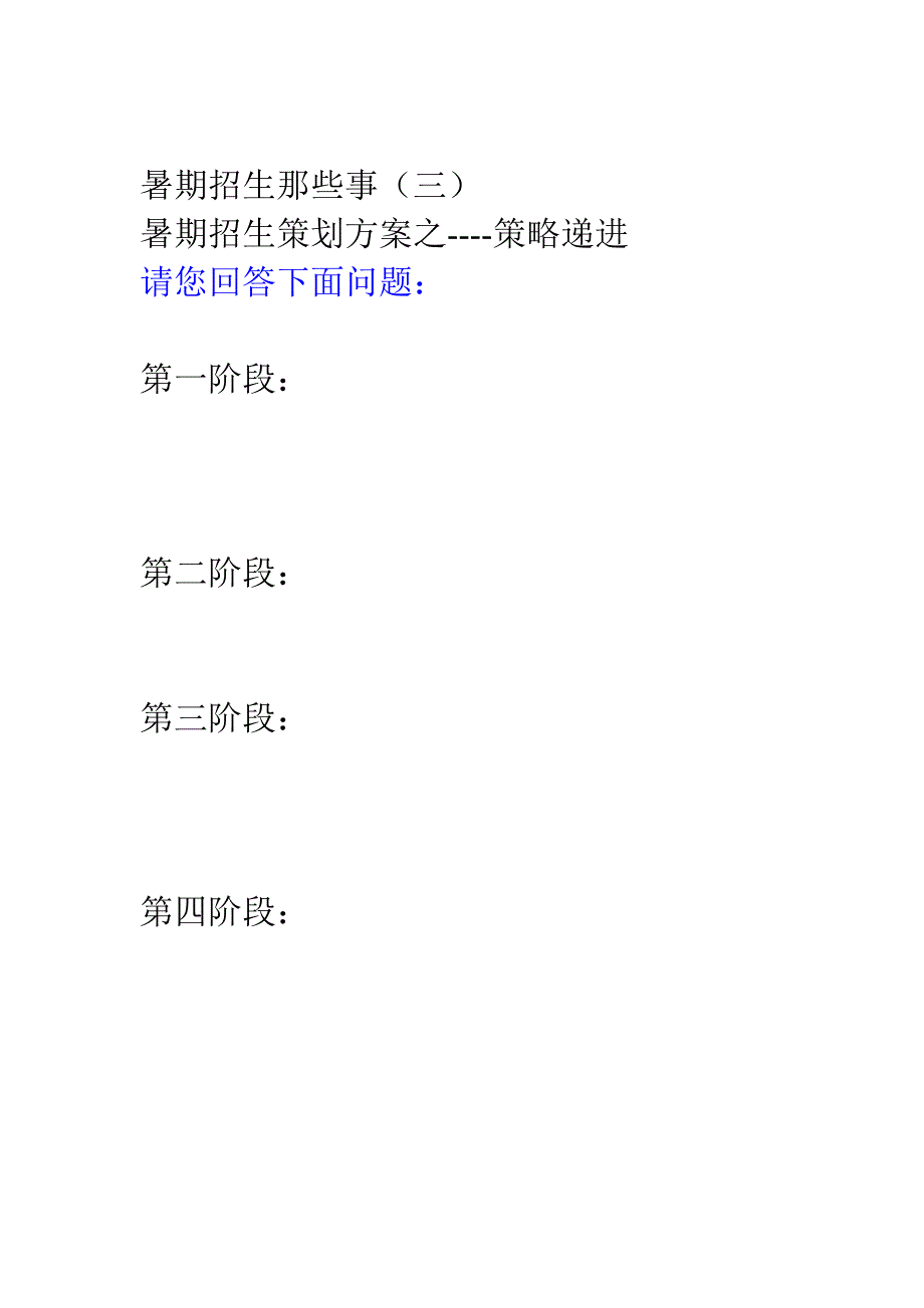 暑期招生策划_第3页