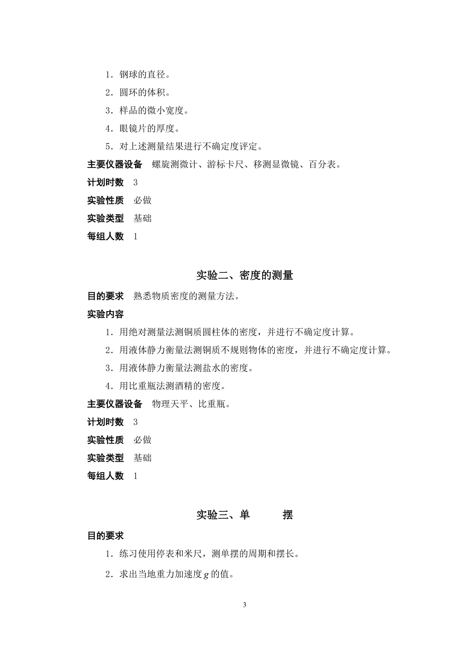 《力学和热学实验》_第3页