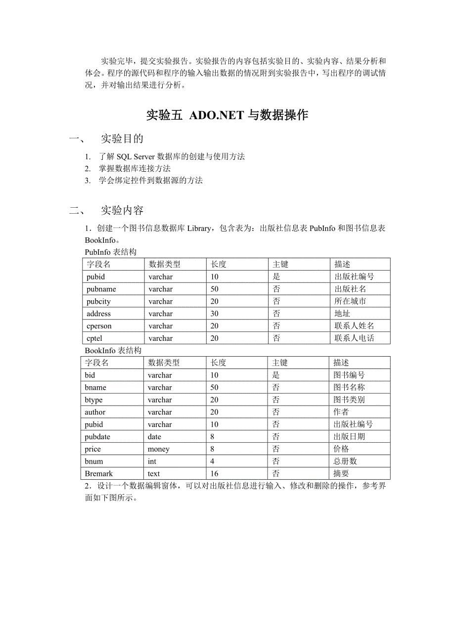 程序设计实践与分析实验指导_第5页