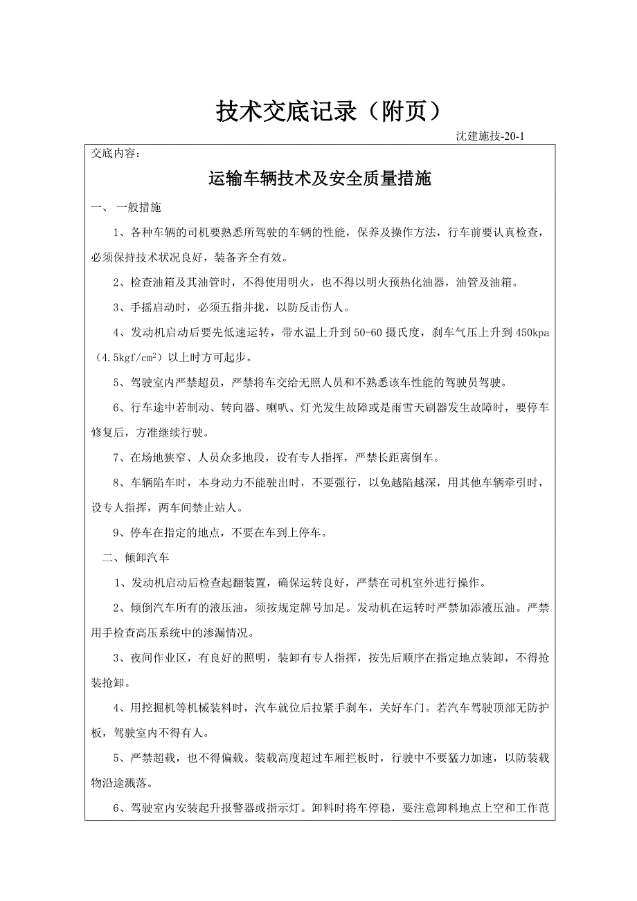 运输车辆技术交底_第2页