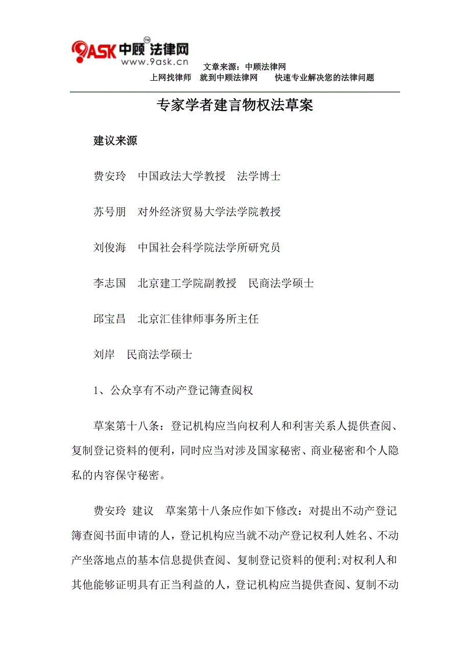 专家学者建言物权法草案_第1页