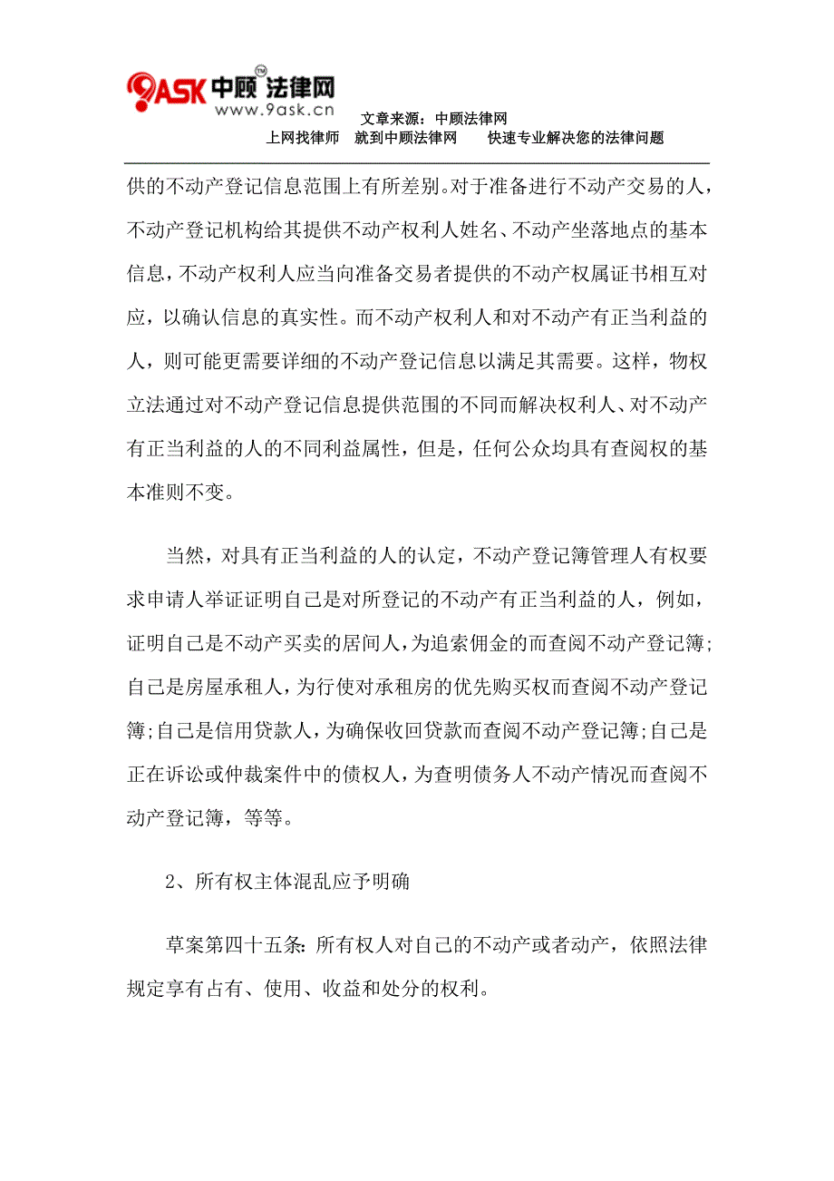 专家学者建言物权法草案_第4页