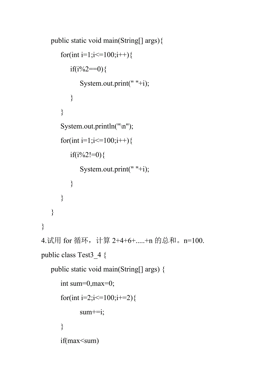 java基础编程题_第3页