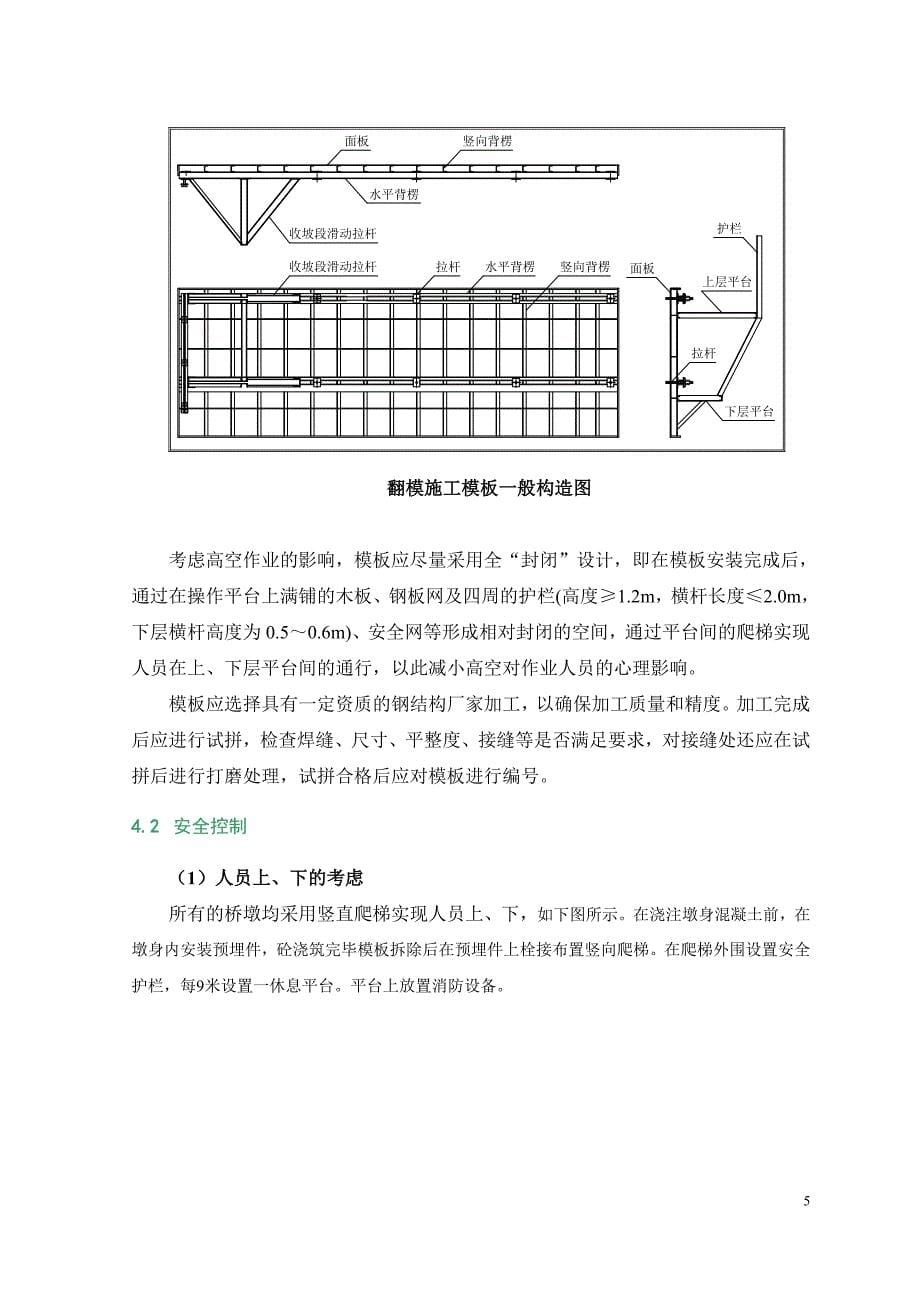 白杨河大桥高墩安全专项方案_第5页