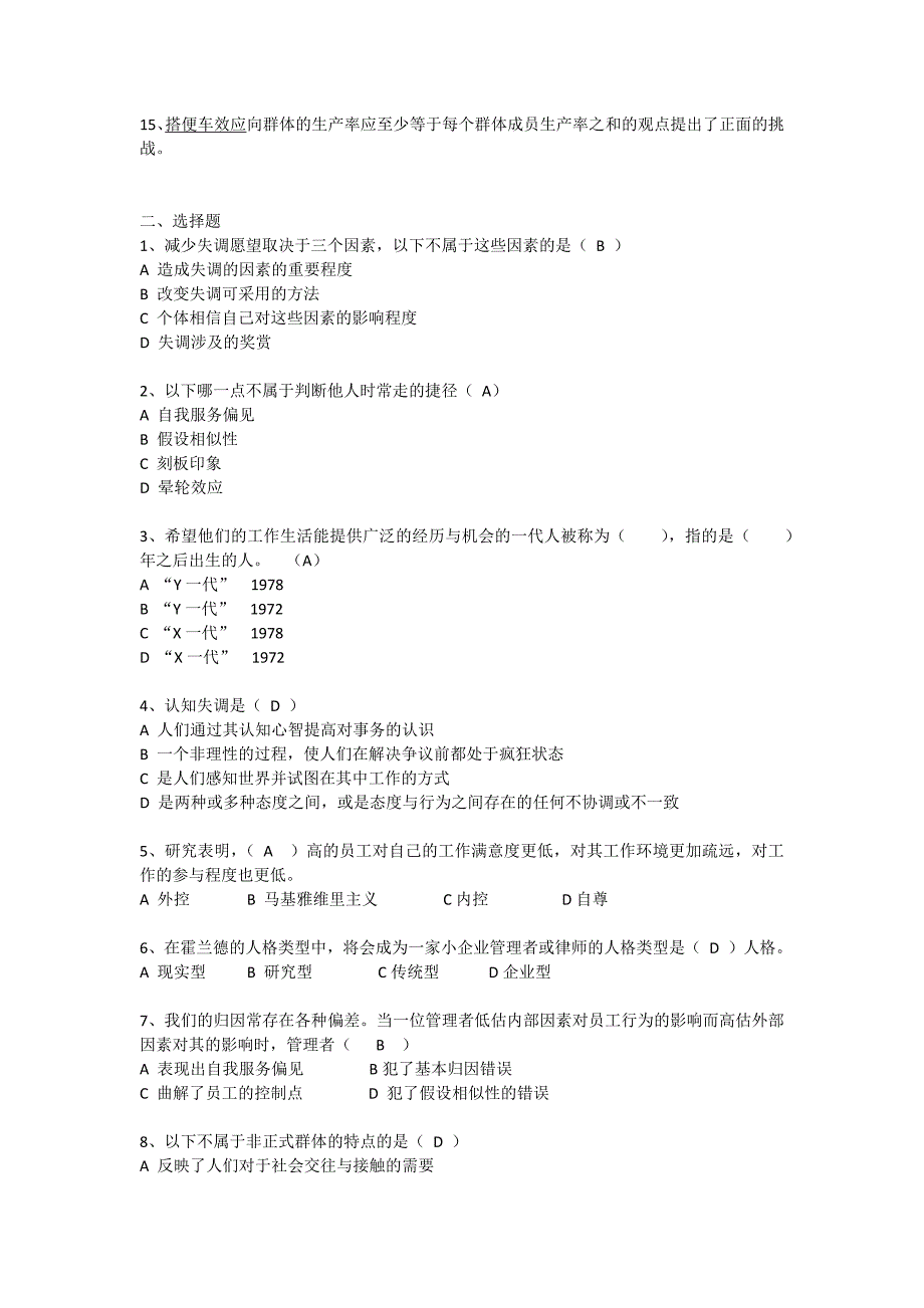 《管理学》习题个体行为基础&amp;群体与团队_第2页